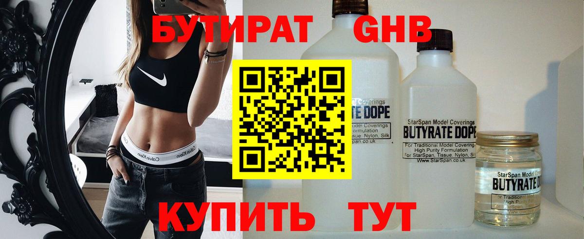 Бутират жидкий экстази Чернушка