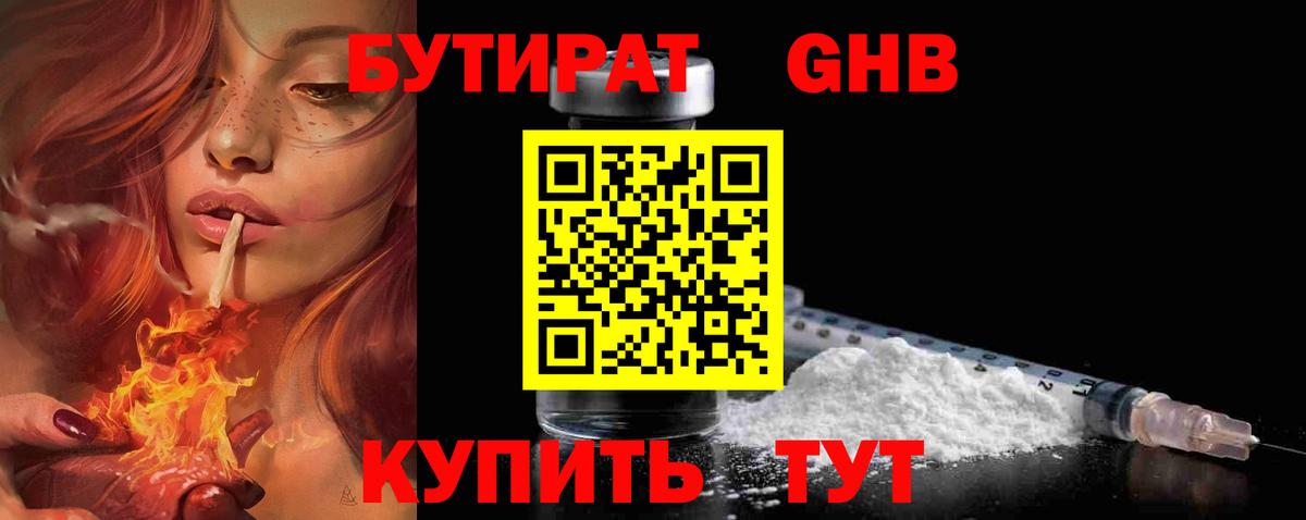 Чернушка  Бутират оксибутират  Вход с VPN 