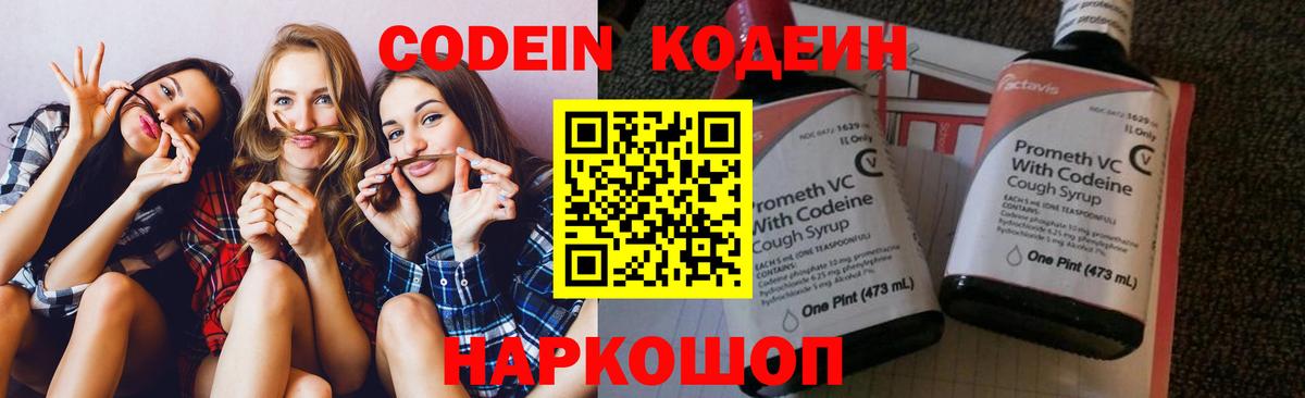 Кодеин напиток Lean (лин)  Кодеин Purple Drank  Чернушка  Вход с VPN 