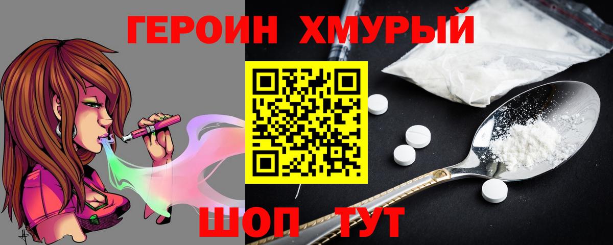 ГЕРОИН  Героин белый  Вход с VPN  Чернушка 