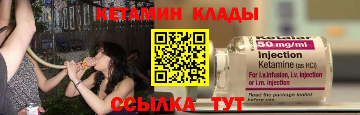 Кетамин VHQ  Кетамин VHQ  Вход с VPN  Чернушка 