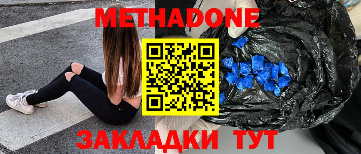 МЕТАДОН methadone  Метадон белоснежный  Вход с VPN  Чернушка 
